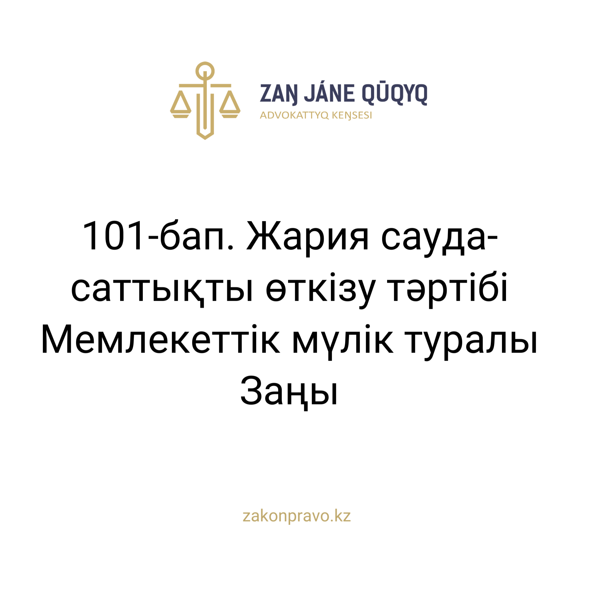 АMANAT партиясы және Заң және Құқық адвокаттық кеңсесінің серіктестігі аясында елге тегін заң көмегі көрсетілді